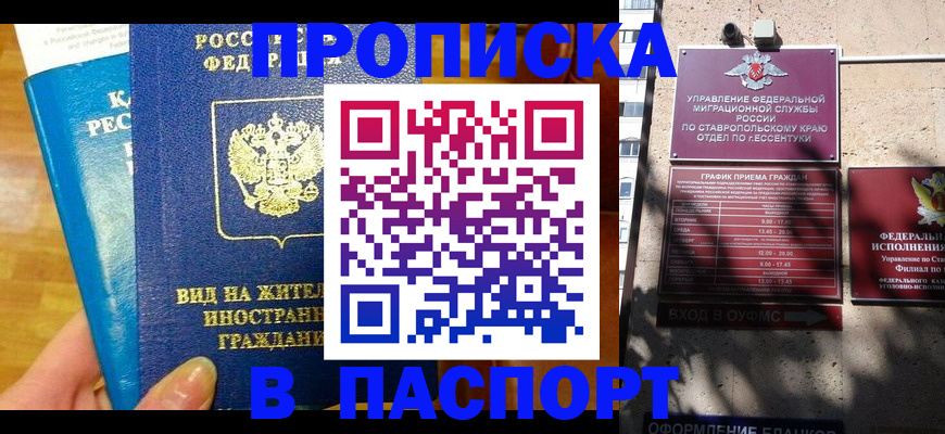 прописка регистрация в Бабаево