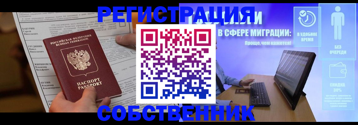 временная регистрация адрес в Бабаево