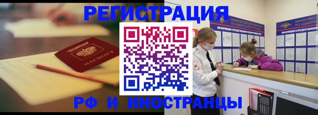 временная регистрация недорого в Бабаево
