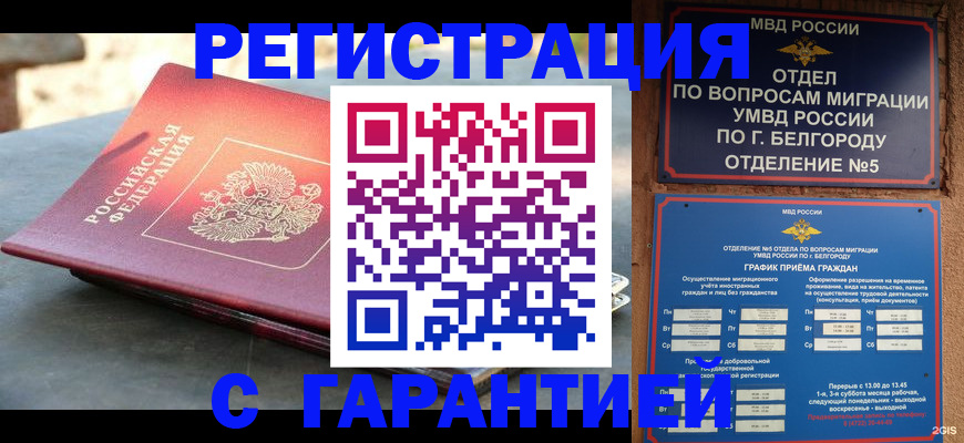 временная регистрация собственник в Бабаево