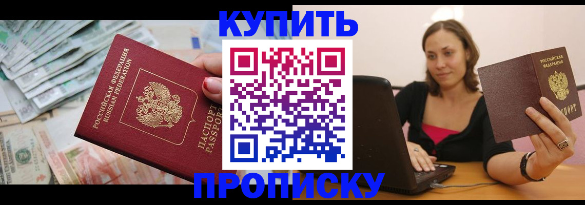 временная регистрация недорого в Бабаево
