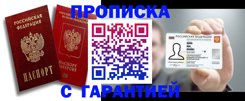 прописка штамп в Бабаево